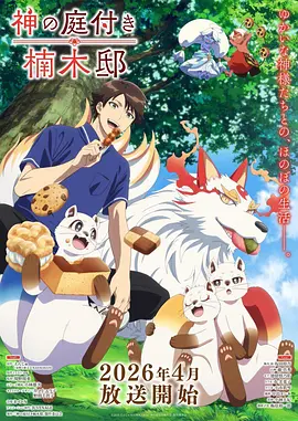 少年山海行奇幻国漫海报
